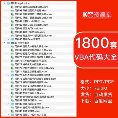 VBA基础知识代码库源代码自定义EXCEL函数实例工作表自动化宏设置