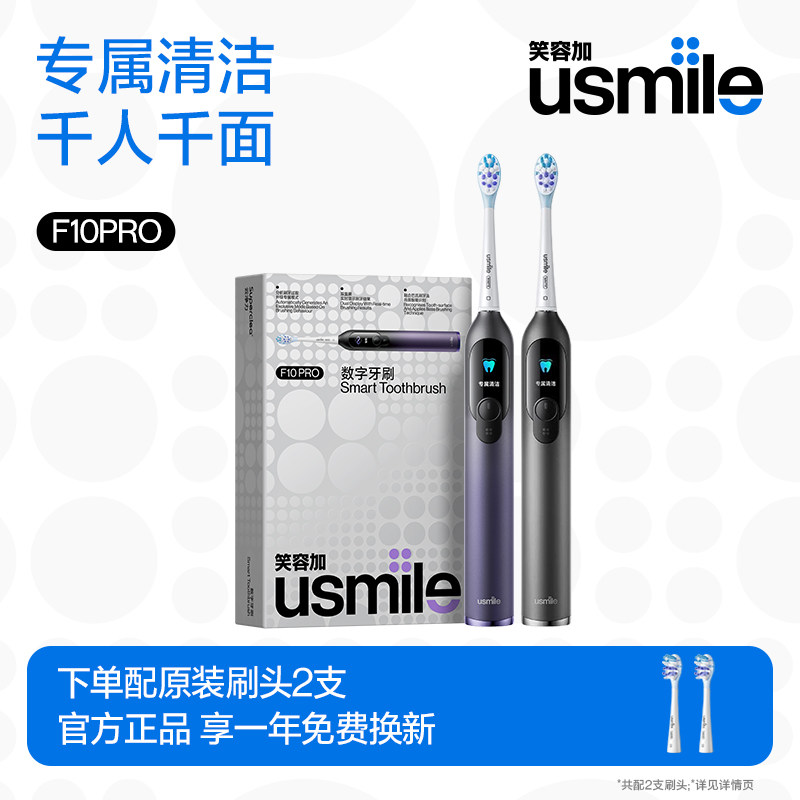 usmile笑容加电动牙刷双面屏数字牙刷F10 PRO成人情侣款送男女友