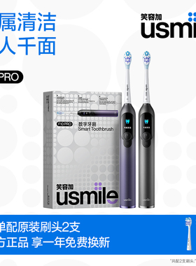usmile笑容加电动牙刷双面屏数字牙刷F10 PRO成人情侣款送男女友