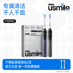 usmile笑容加电动牙刷双面屏数字牙刷F10 PRO成人情侣款送男女友