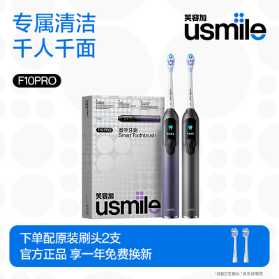 usmile笑容加电动牙刷双面屏数字牙刷F10 PRO成人情侣款送男女友