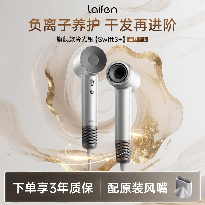 徕芬LF03高速吹风机升级版负离子不伤发速干电吹风节日礼物送女友