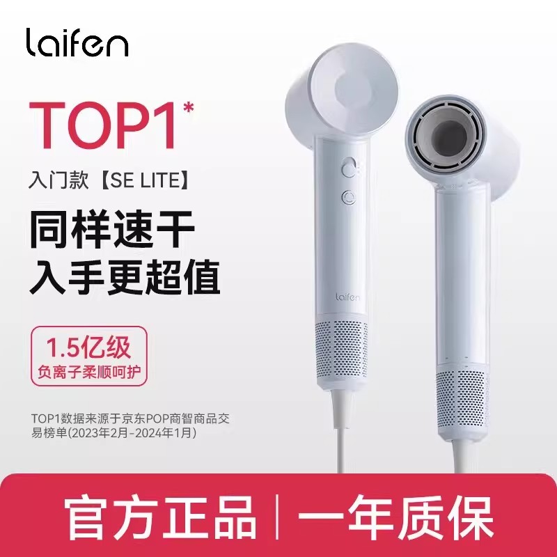 徕芬Laifen吹风机SELite高速吹风机家用负离子护发大风力电吹风筒