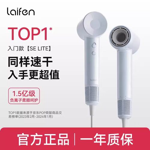 徕芬Laifen吹风机SELite高速吹风机家用负离子护发大风力电吹风筒