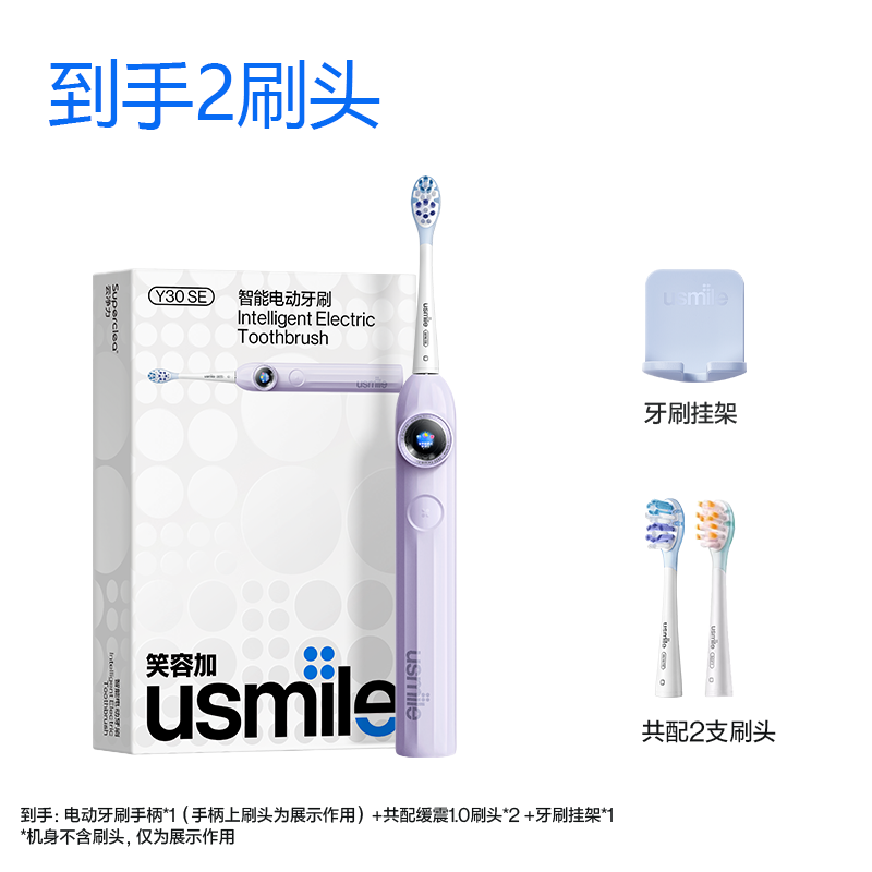 笑容加Y30智能电动牙刷