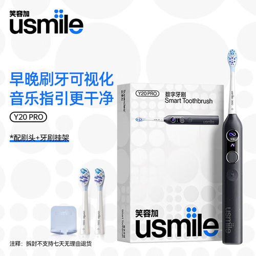 usmile笑容加电动牙刷情侣款