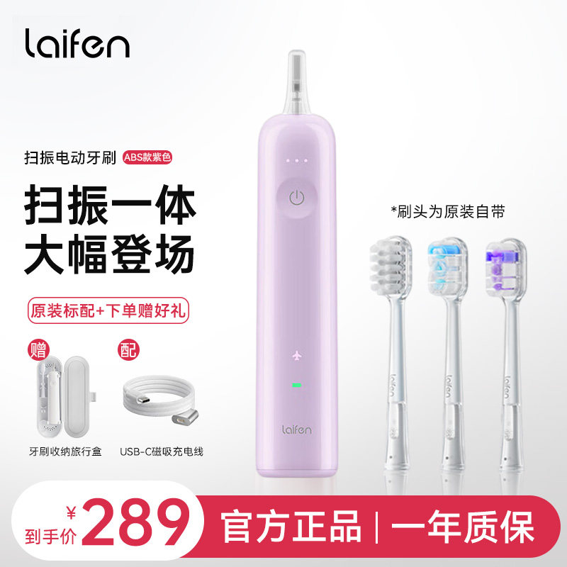徕芬laifenABS全新升级扫振电动牙刷成人软毛深度清洁父亲节礼物
