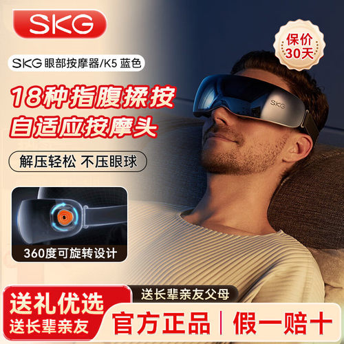 SKG未来健康眼部按摩仪K5热敷眼睛眼罩缓解疲劳护眼仪生日礼物