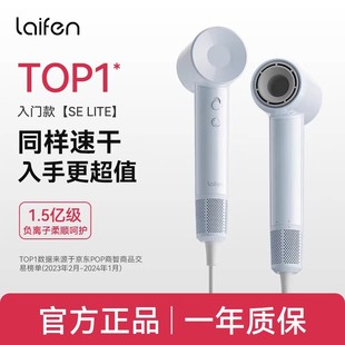 徕芬Laifen吹风机SE Lite高速吹风机家用负离子护发大风力七夕