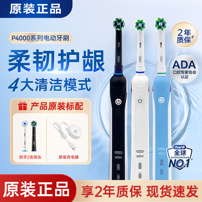 欧乐B（Oral-B）成人电动牙刷P4000深度清洁3D声波牙刷教师节礼物