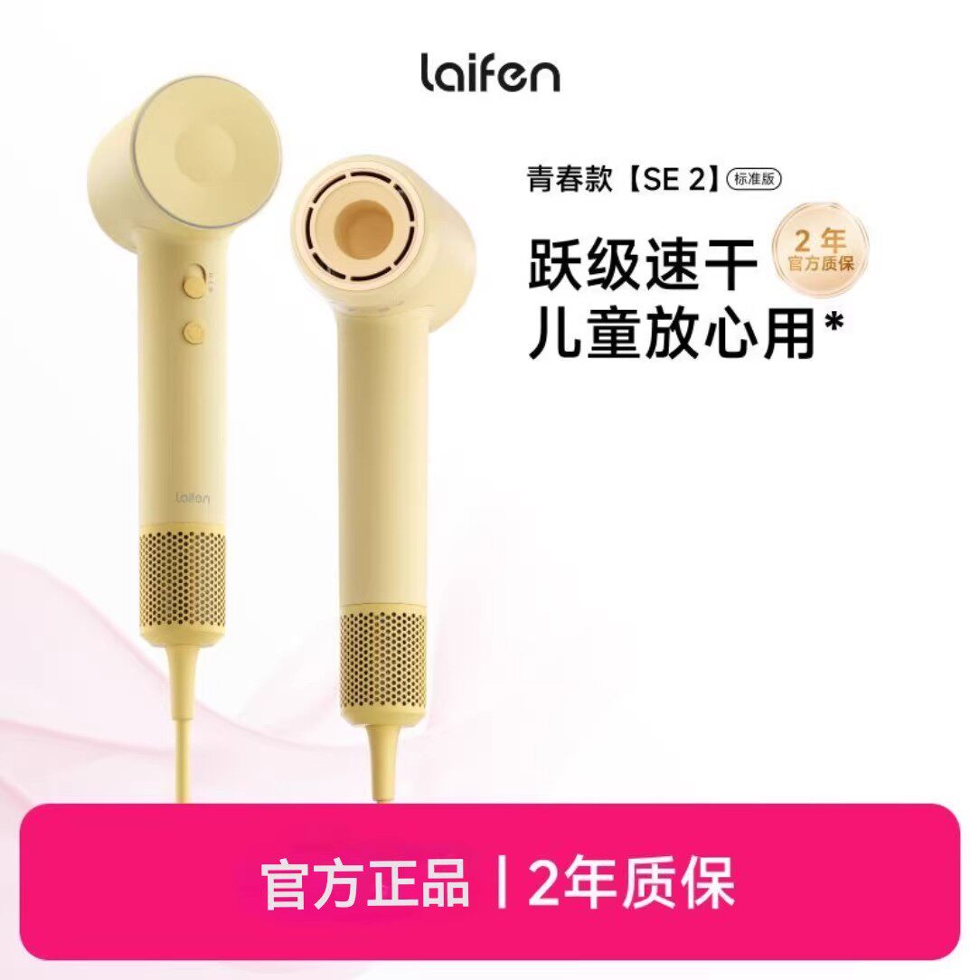 Laifen徕芬高速吹风机SE2标准/套装负离子护发大风力家用电吹风筒图片