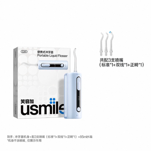 usmile笑容加冲牙器洗牙器水牙线伸缩便携式冲牙器C20节日礼物
