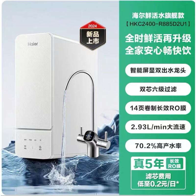 Haier/海尔鲜活水1000G净水器