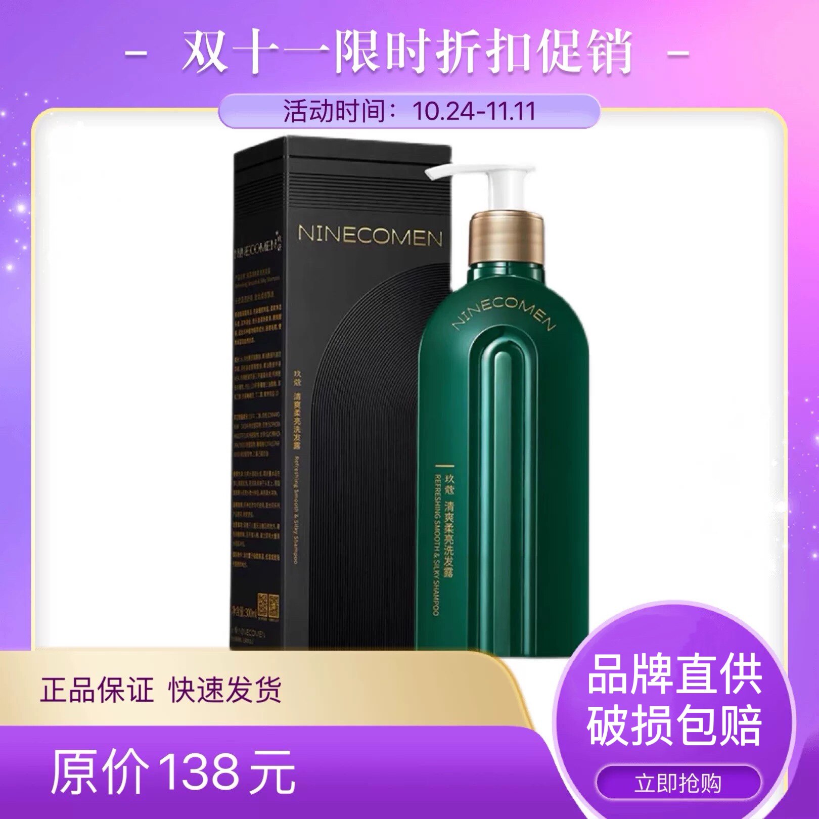玖蔻新品正品官网清爽柔亮洗护控油洁净洗发水沐浴露洗护套装活动