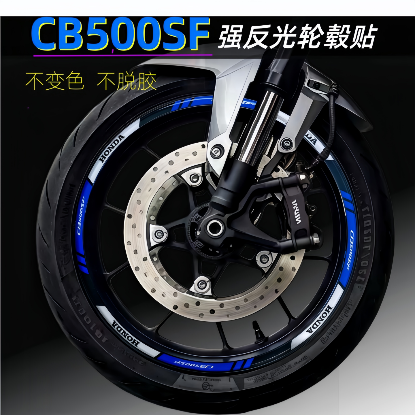 适用于本田CB500SF改装反光轮毂贴纸轮圈装饰贴膜拉花反光圈防水/