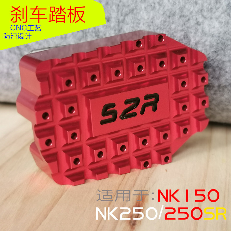 春风摩托车改装刹车脚踏加大