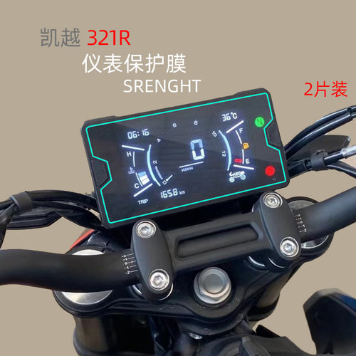 水凝膜保护膜仪表贴膜凯越321r