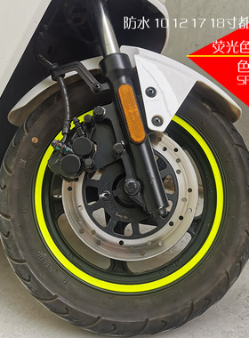 摩托车改装防水荧光黄色适用于春风250SR小牛电动车轮胎轮毂贴圈