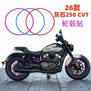 改色紫罗兰防水轮毂贴 灰石250CVT轮毂贴纸个性 摩托车改装 贴花26款
