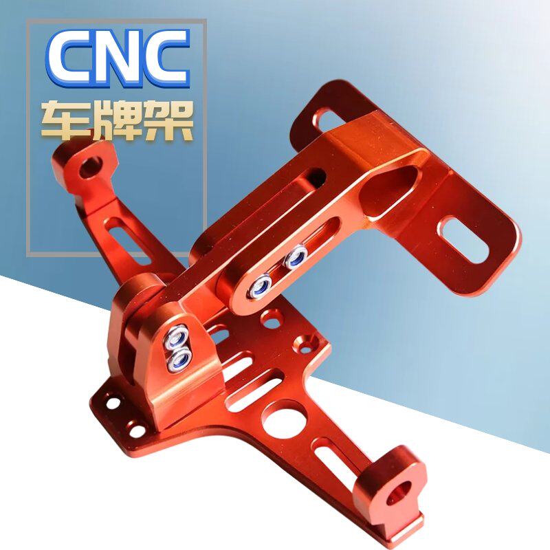 改装配件cnc铝合金支架摩托车