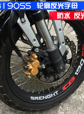 CB190SS鸷道复古车轮胎反光圈摩托车轮毂190TR字母贴个性防水贴纸