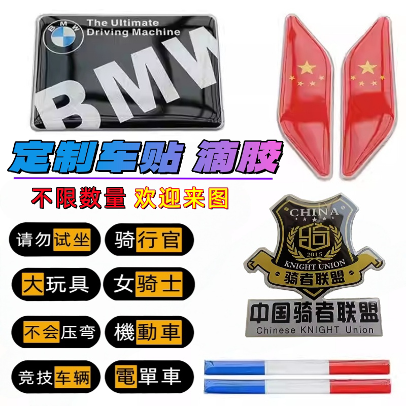 汽车摩托车反光贴纸水晶滴胶