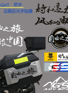 适用于铃木DL250摩托车边箱贴纸个性自由之旅防水车身反光NK贴花