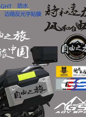 防水加厚反光边箱贴花DL250改装