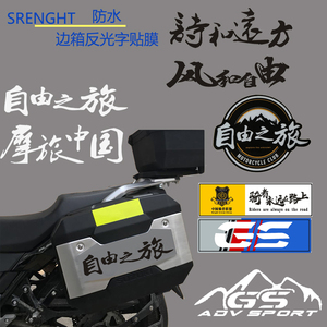 防水加厚反光边箱贴花DL250改装