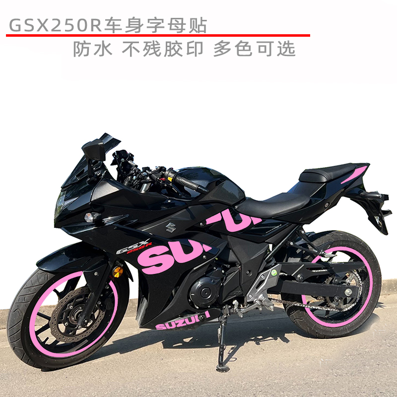 适用于铃木GSX250R摩托车身贴侧壳英文全车贴花个性防水防刮字母-封面