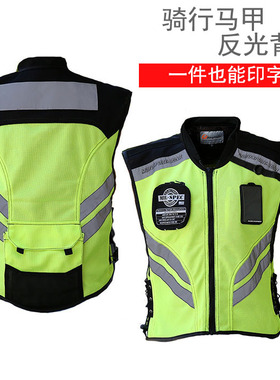 摩托车骑行装备骑者反光背心骑行马甲联盟车队衣服部落反光马甲