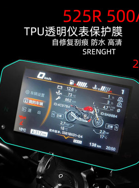 适用于无极500AC仪表保护膜防水高清屏幕贴525R刮花痕TPU水凝膜