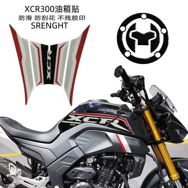 摩托车防滑贴适用铃木XCR300油箱保护贴膜加厚软胶防刮花车衣改装