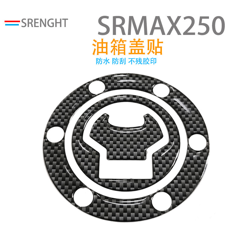 适用于阿普利亚SRMAX250油箱加油箱子贴防水软胶防刮立体防刮车贴
