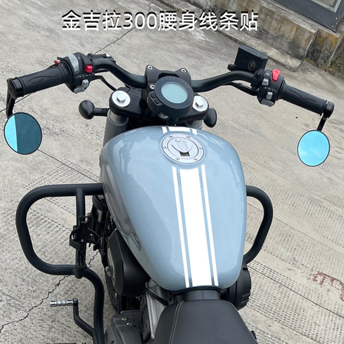 金吉拉300油箱贴拉花腰身线条