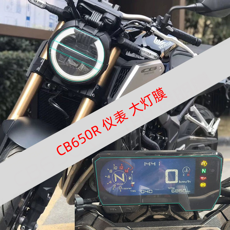 TPU软膜本田CB650R仪表膜贴