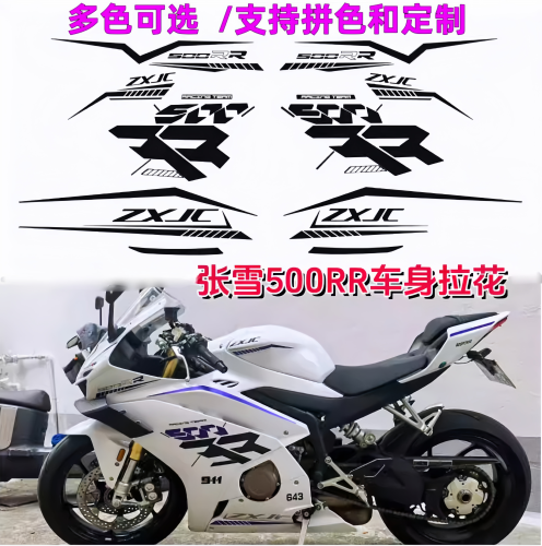 张雪500RR改装贴花个性贴纸