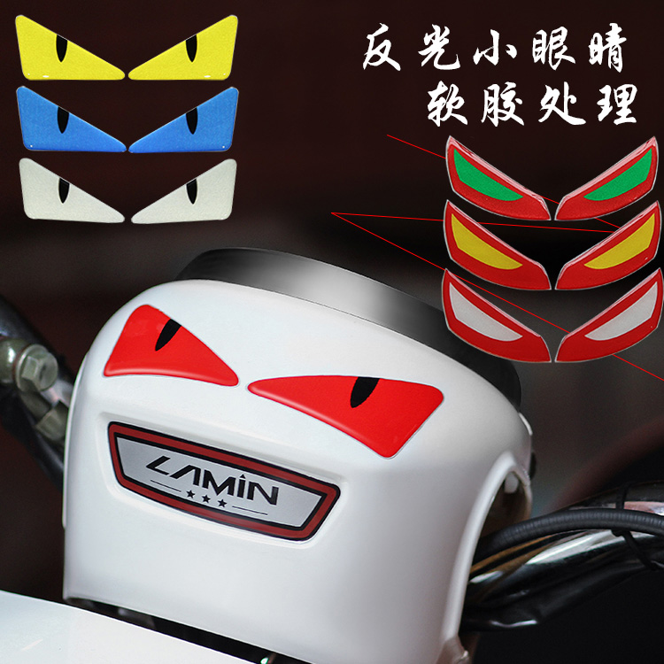 防刮摩托车个性软胶滴胶电动车改装身贴花挡风防水反光小眼睛恶魔