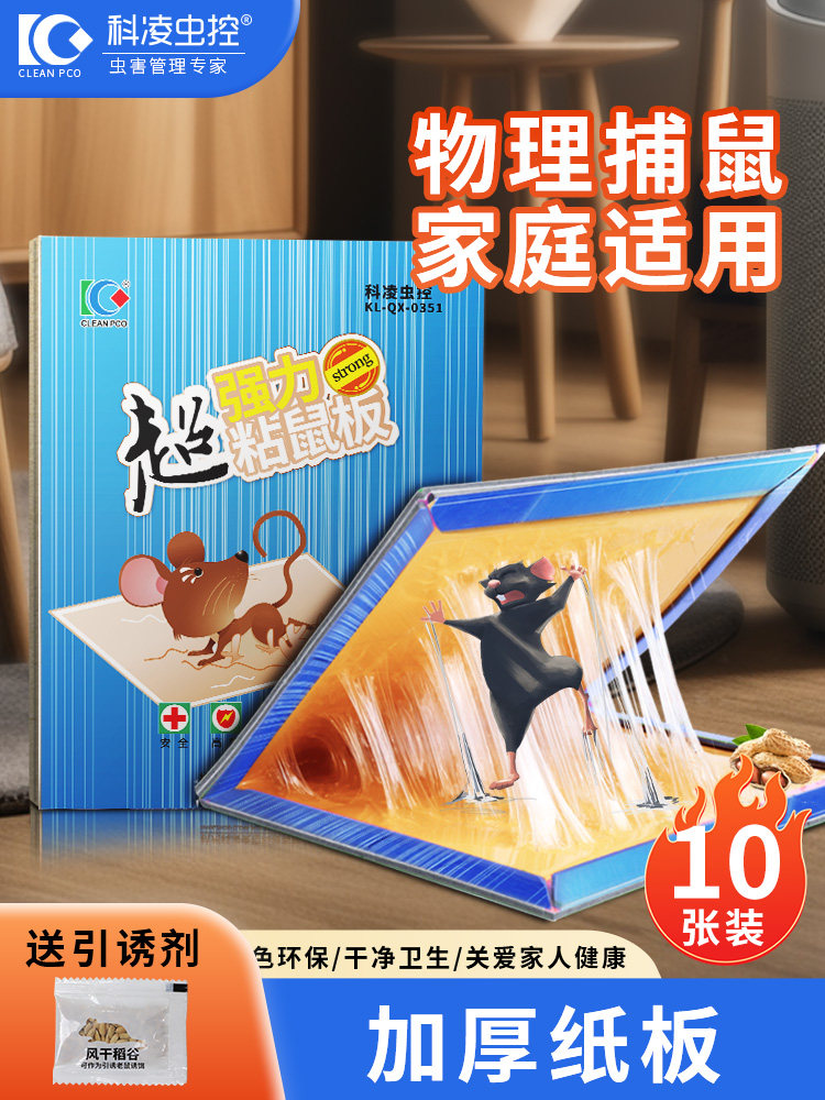 科凌虫控老鼠贴超强力粘鼠板沾鼠胶捉灭大老鼠抓捕鼠神器正品家用