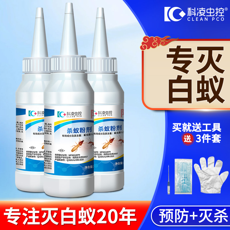 科凌虫控白蚁防治专用药家用室内