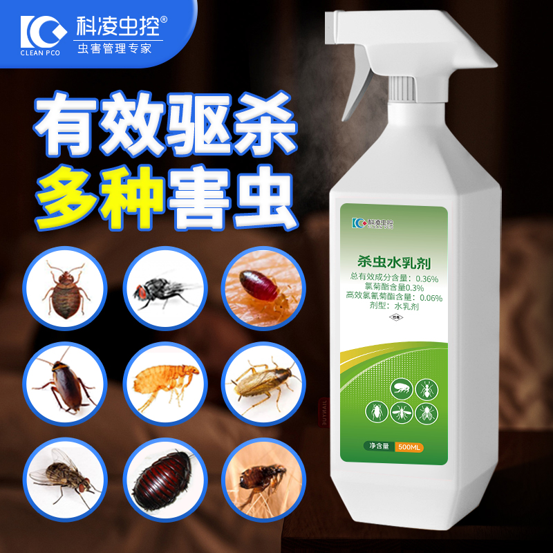 科凌虫控家用杀蟑螂跳蚤苍蝇克星