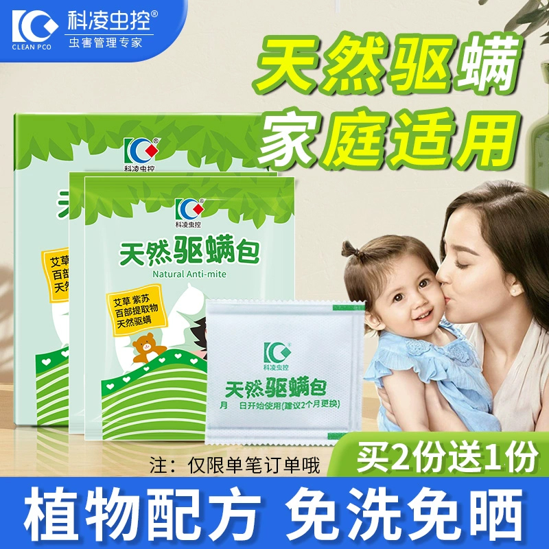 科凌虫控天然植物驱螨虫包喷雾除螨虫神器床上家用宿舍祛螨立净贴-封面