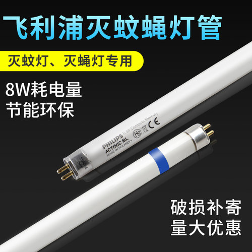 紫外线灭蚊蝇灯管科凌虫控