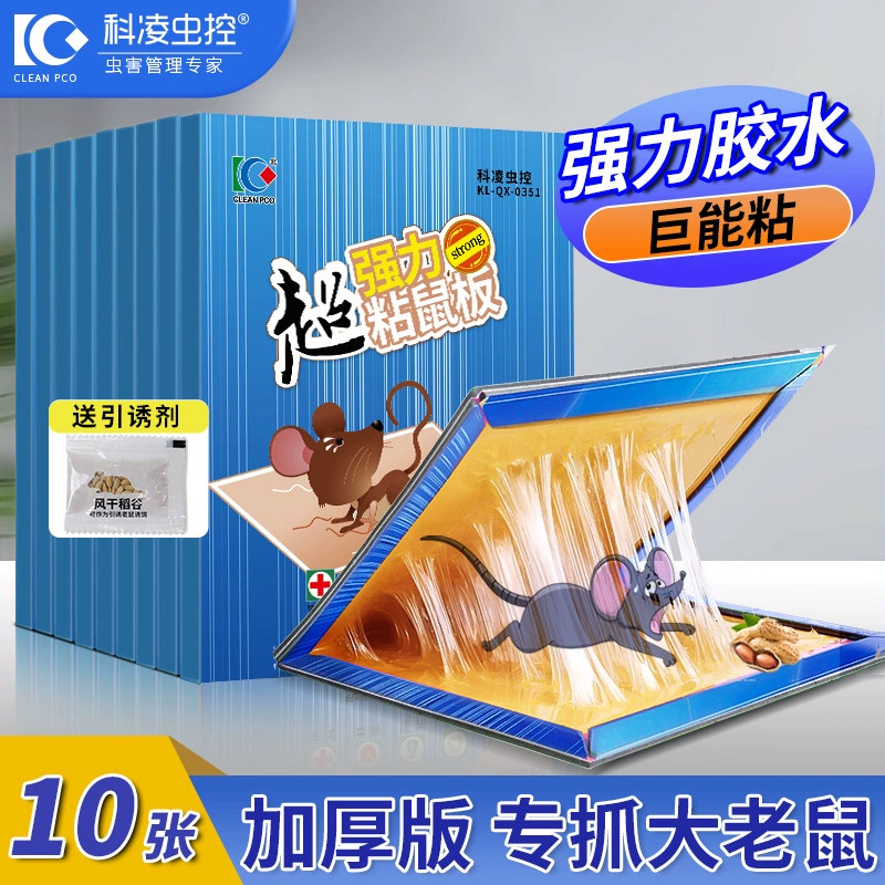 加大加厚强力胶水粘鼠板