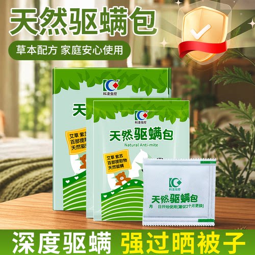 除螨虫神器床上家用立净螨虫