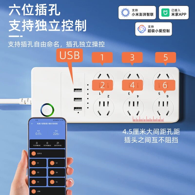 岚威版本WIFI蓝牙网智能远程开关插座接线板手机USB缸计量图片