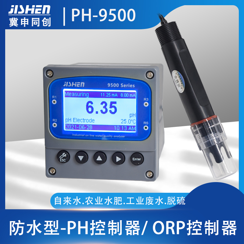 PH控制器酸度计PH变送器/ORP氧化还原PH电极PH计 PH-9500冀申