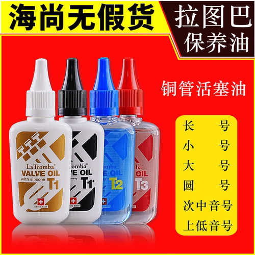瑞士号油瑞士拉图巴铜管活塞油
