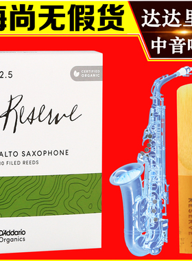 达达里奥 RICO RESERVE 绿标 中音萨克斯哨片 降E调 DAddario