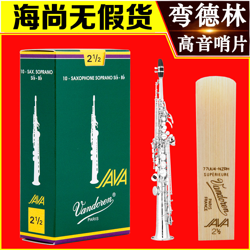萨克斯法国java绿盒弯得林哨片图片